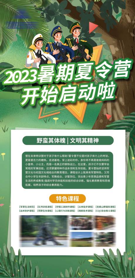 源文件下载【享设计】搜索编号：15590017002348978【军事夏令营海报】