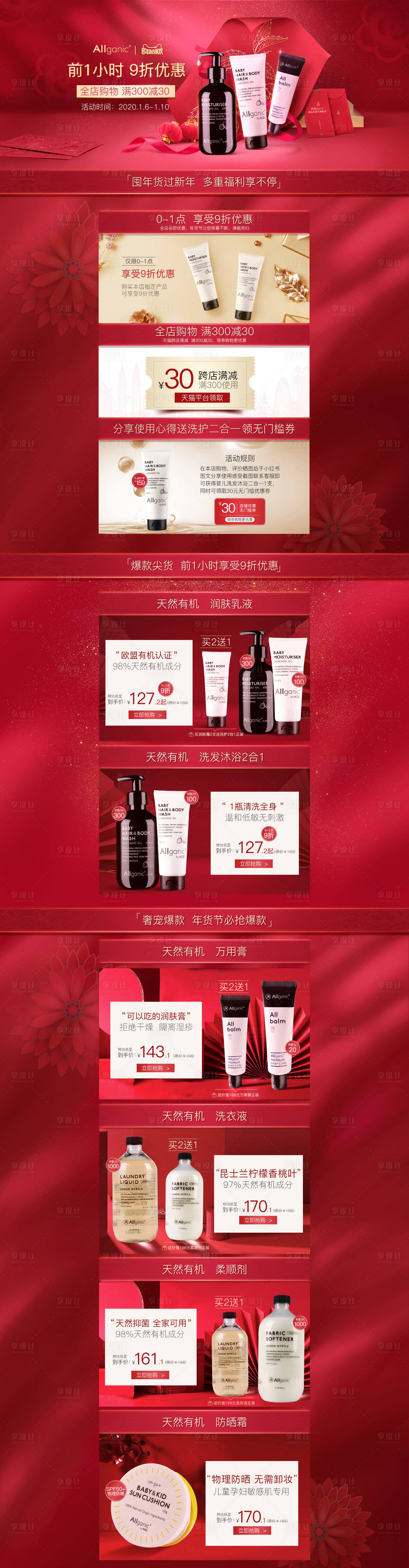 源文件下载【电商节日首页 】编号：70940016639346509