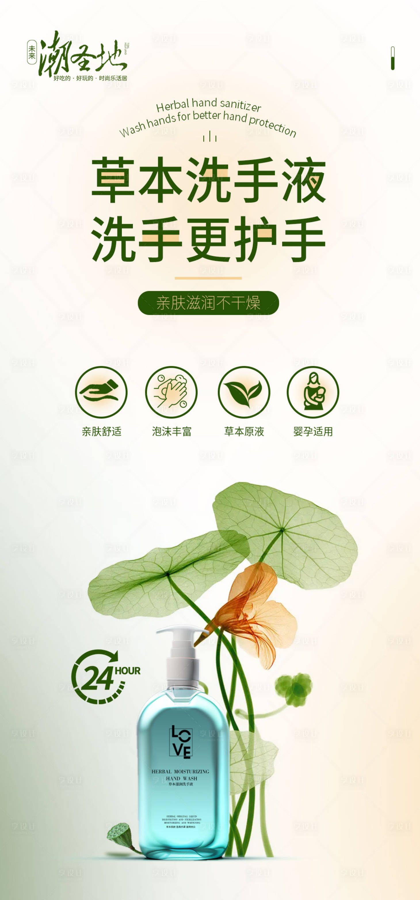 源文件下载【洗手液广告宣传海报】编号：31600016443162737