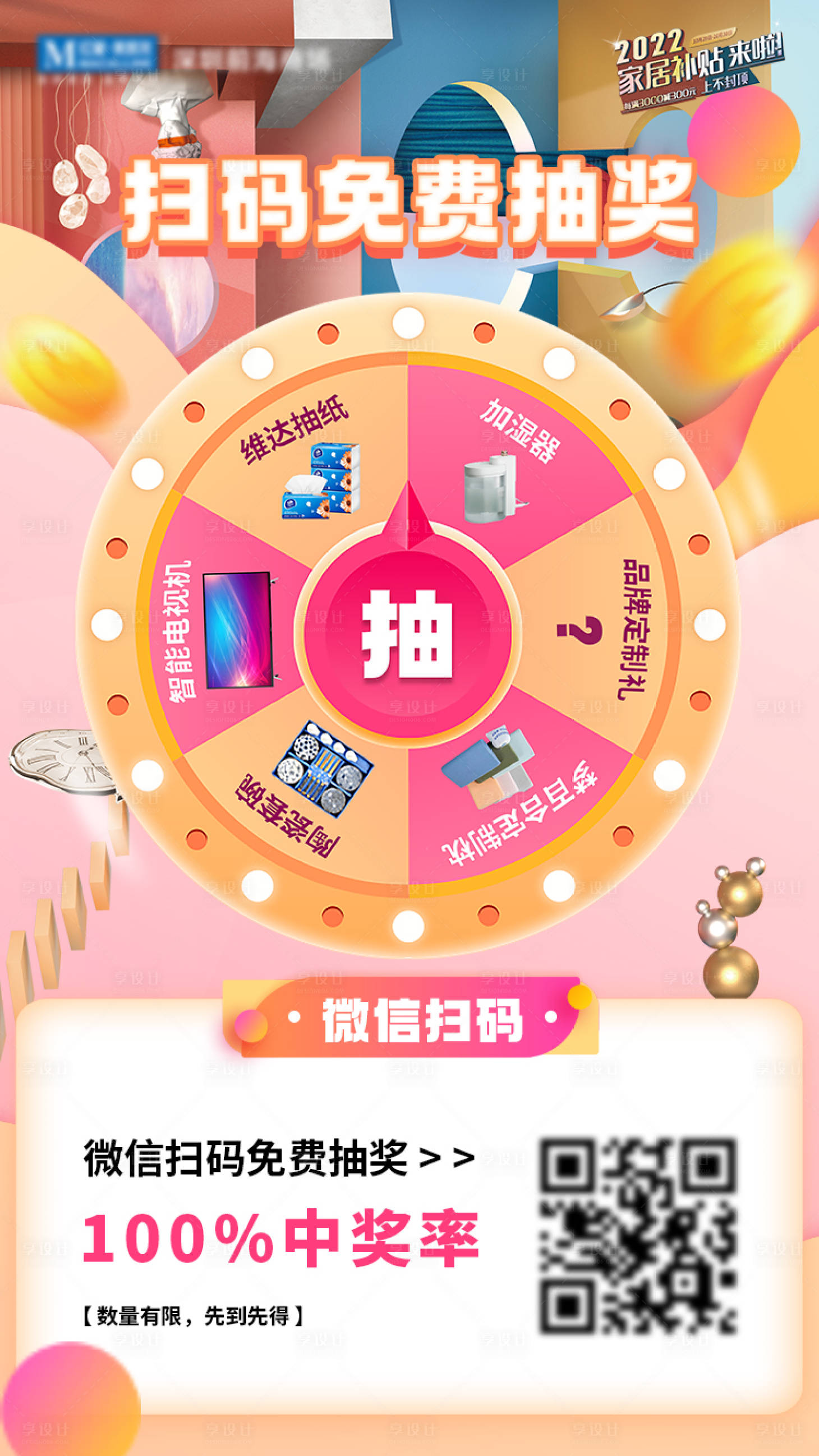 源文件下載【享設計】搜索編號：90520016610402503【轉盤抽獎海報】
