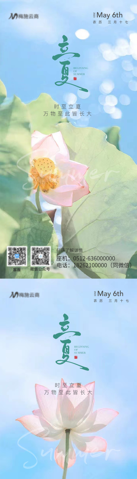 源文件下载【立夏海报】编号：20230506094329982