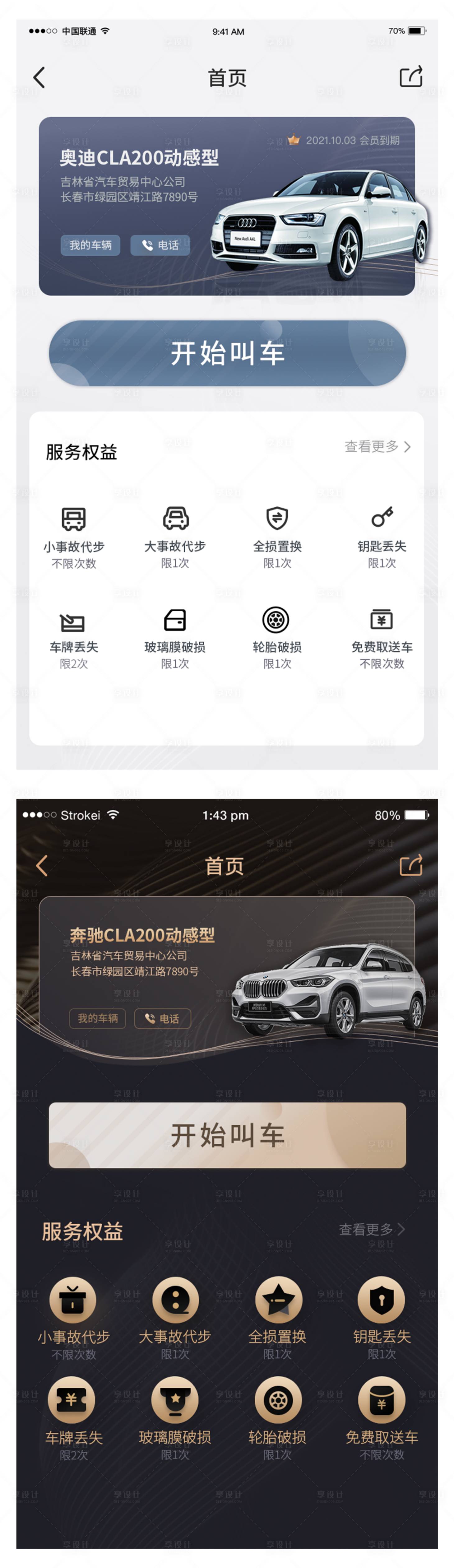 源文件下载【享设计】搜索编号：76280016567459998【豪车租赁首页界面风格设计】