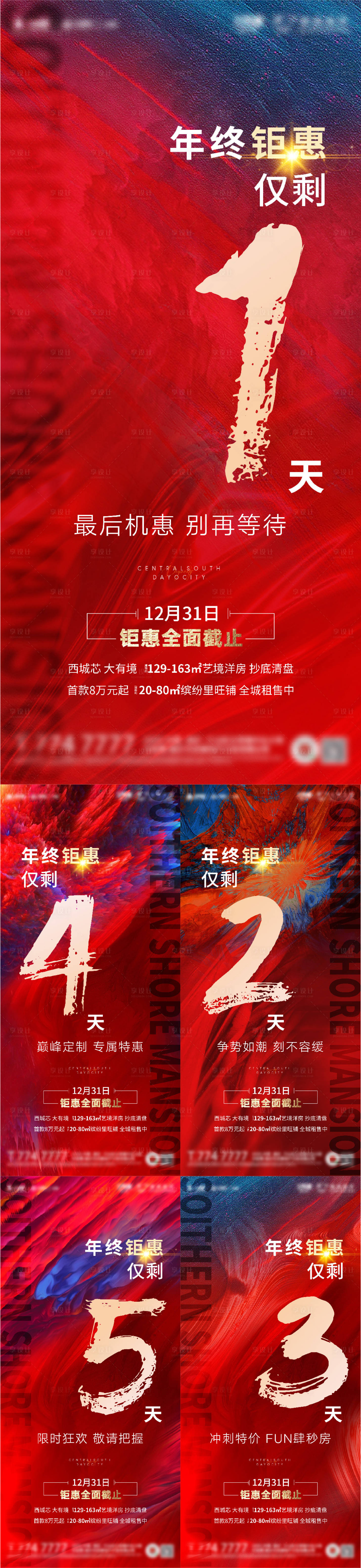 源文件下載【享設計】搜索編號：15680017060622214【倒計時海報】