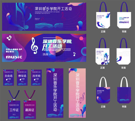 源文件下载【音乐学校开工仪式物料】编号：28300016492378943