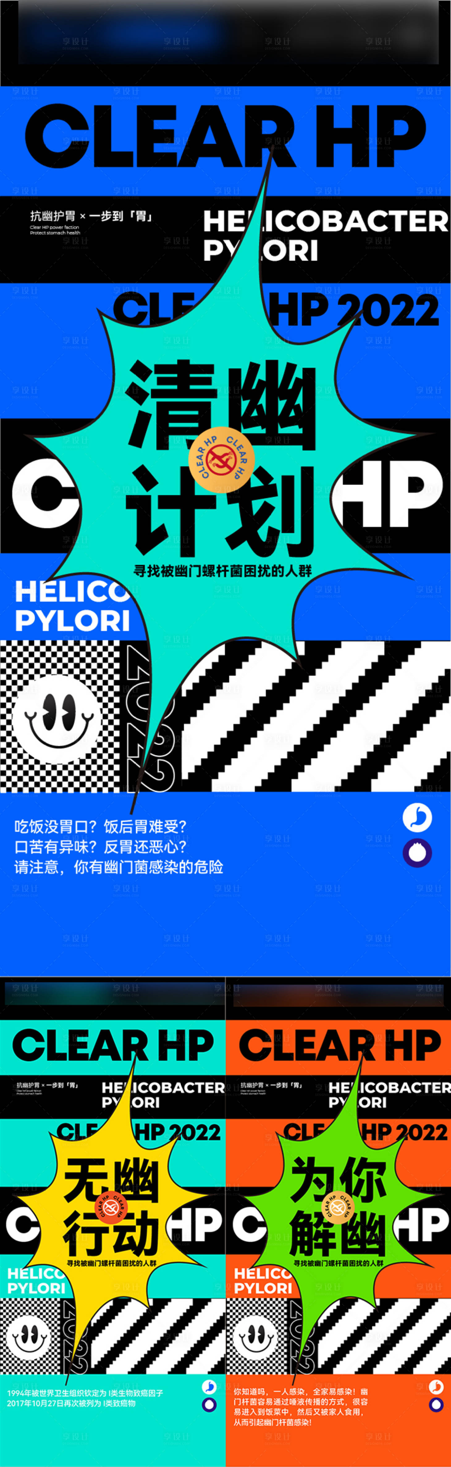 源文件下载【享设计】搜索编号：54940016509365324【肠胃健康海报】
