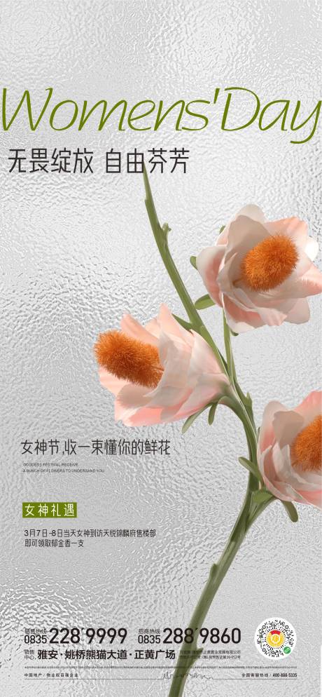 源文件下载【38妇女节女神节】编号：20230519202419340