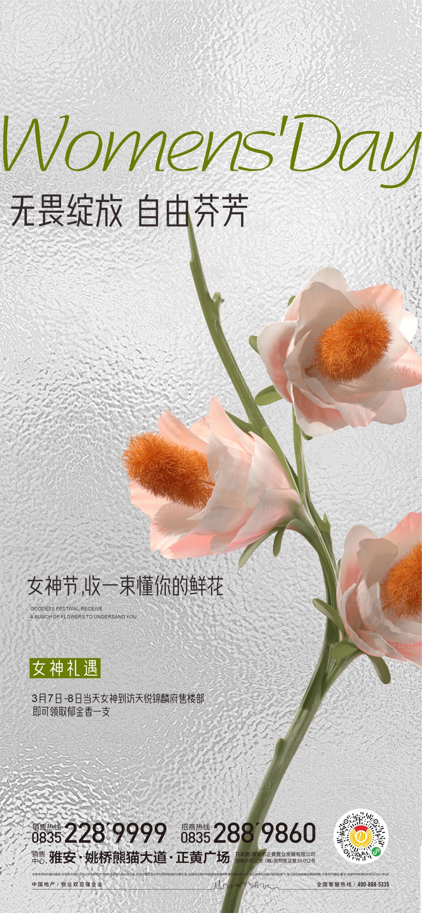 源文件下載【享設計】搜索編號：38870016811027763【38婦女節女神節】