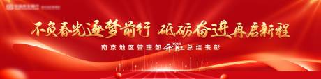源文件下载【开门红总结表彰活动主画面】编号：99410016494789844