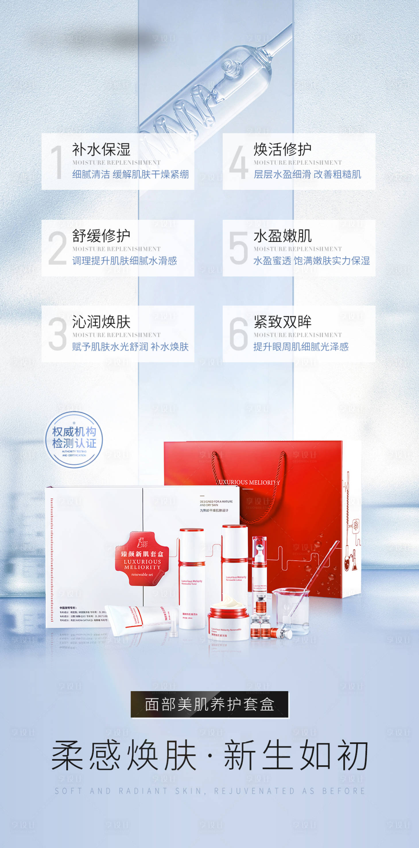 源文件下载【享设计】搜索编号：80910016413947354【护肤品海报】