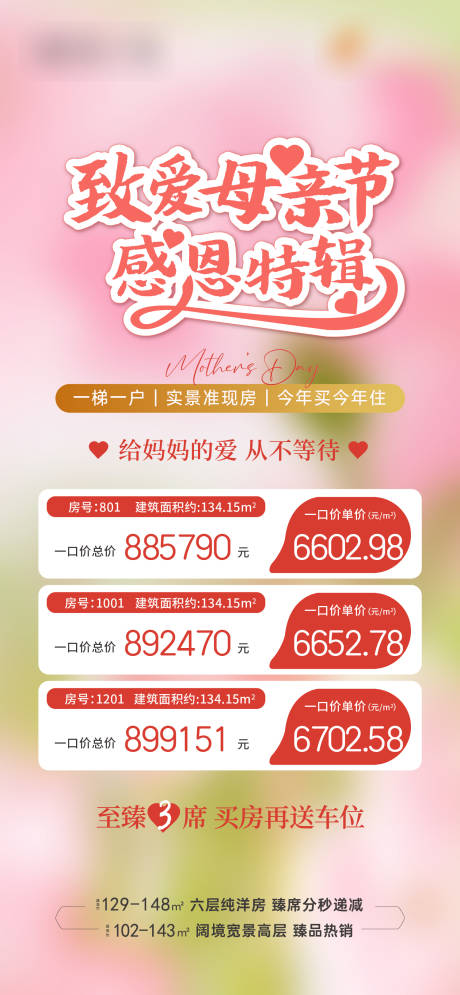 源文件下载【母亲节感恩分销刷屏海报】编号：84640016620641206