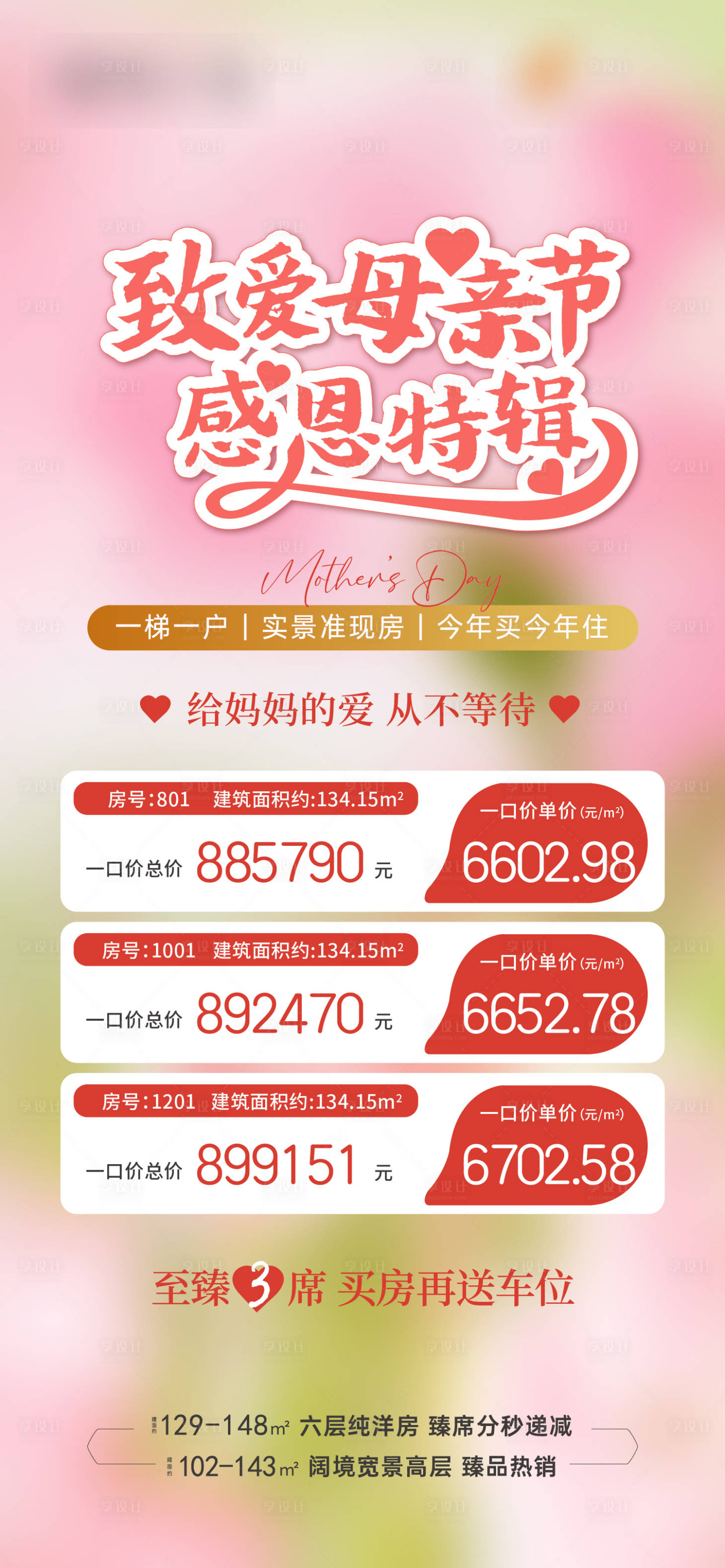 源文件下载【享设计】搜索编号：84640016620641206【母亲节感恩分销刷屏海报】