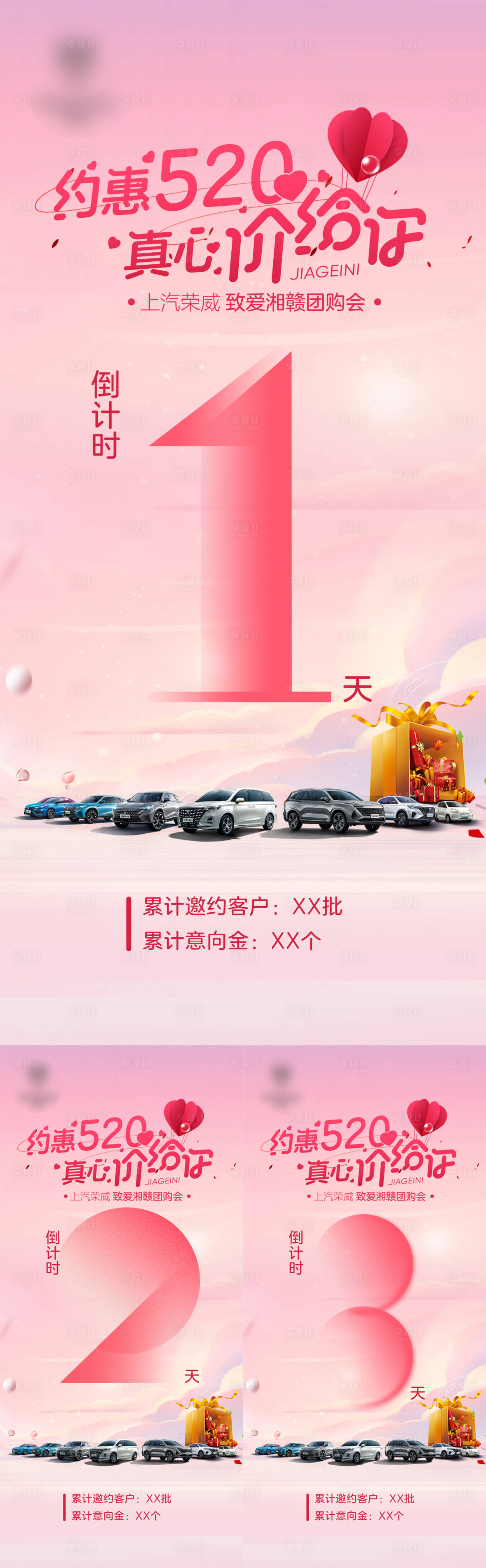 源文件下載【享設(shè)計】搜索編號：79870016611537273【汽車520倒計時系列海報】