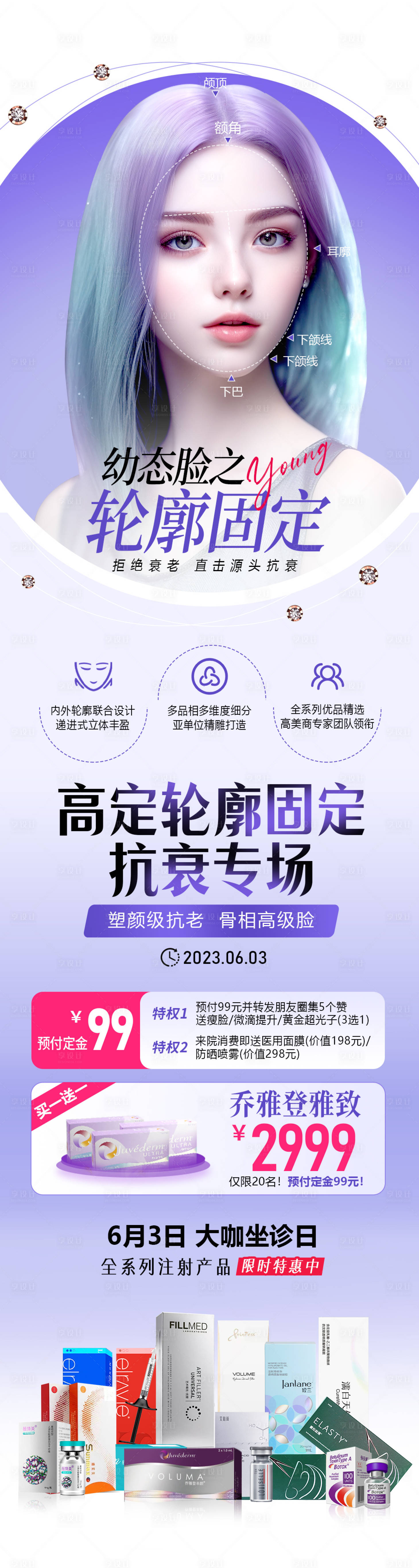 源文件下载【享设计】搜索编号：84880017060315640【幼态脸轮廓固定长图】
