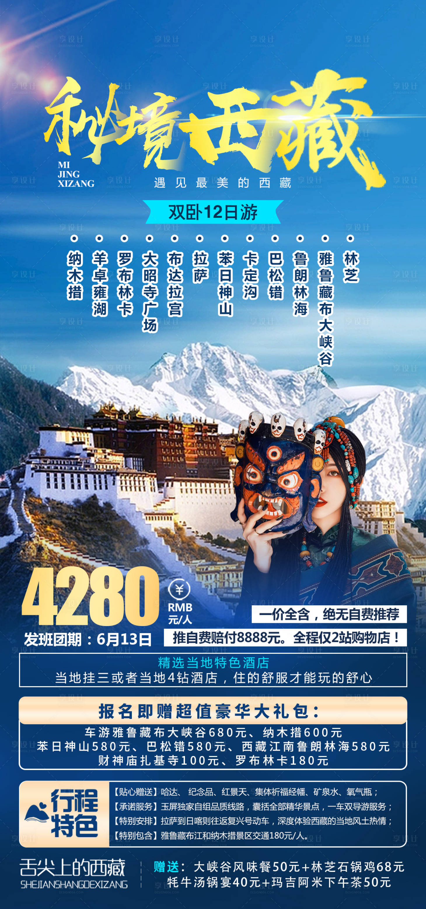 源文件下載【秘境西藏旅游海報】編號：19460016871165329