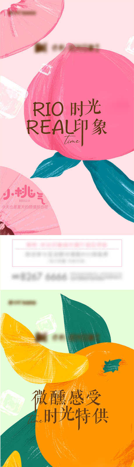 源文件下载【水果刷屏海报】编号：78910016699303640