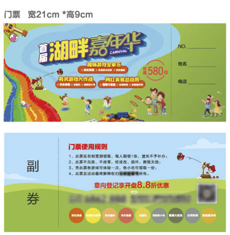 源文件下载【湖畔嘉年华活动券】编号：68570016988714988