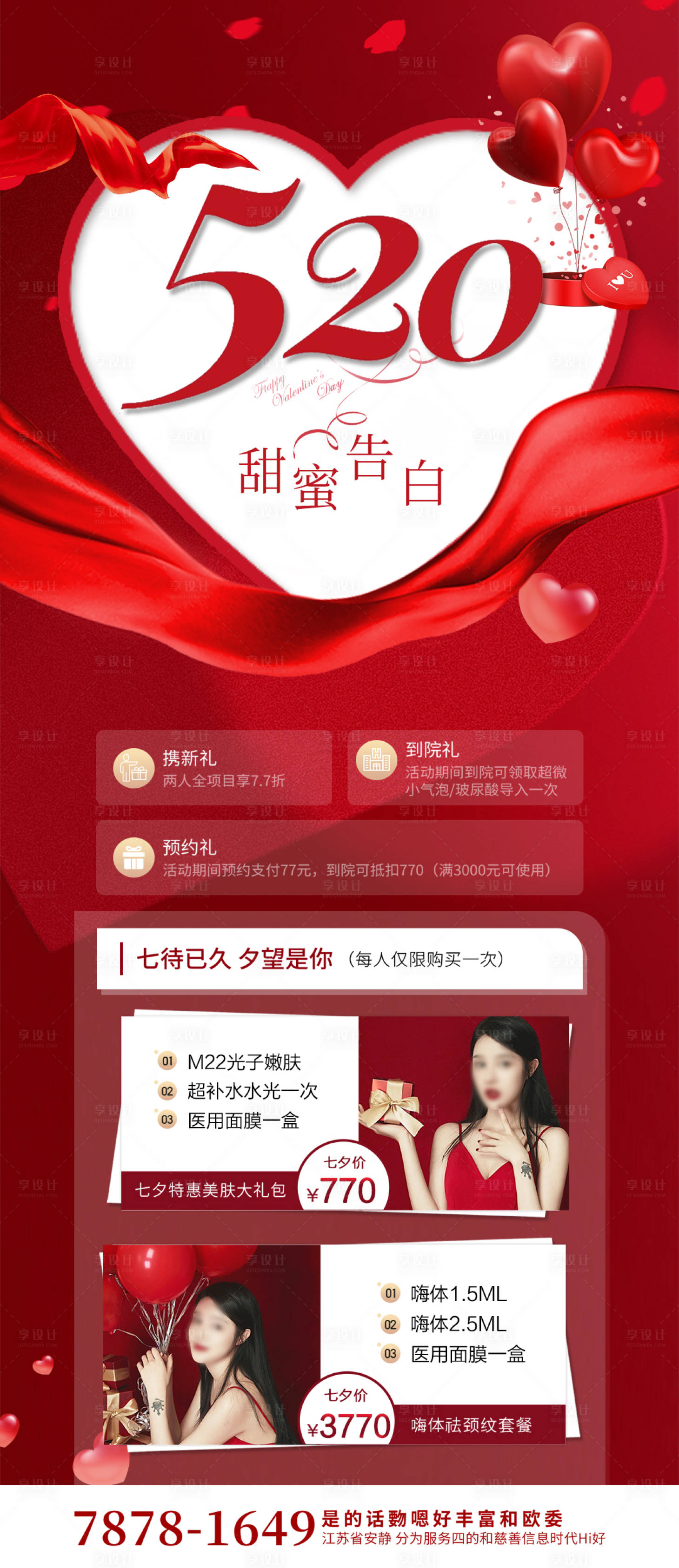 源文件下载【520情人节海报】编号：80660016703805043