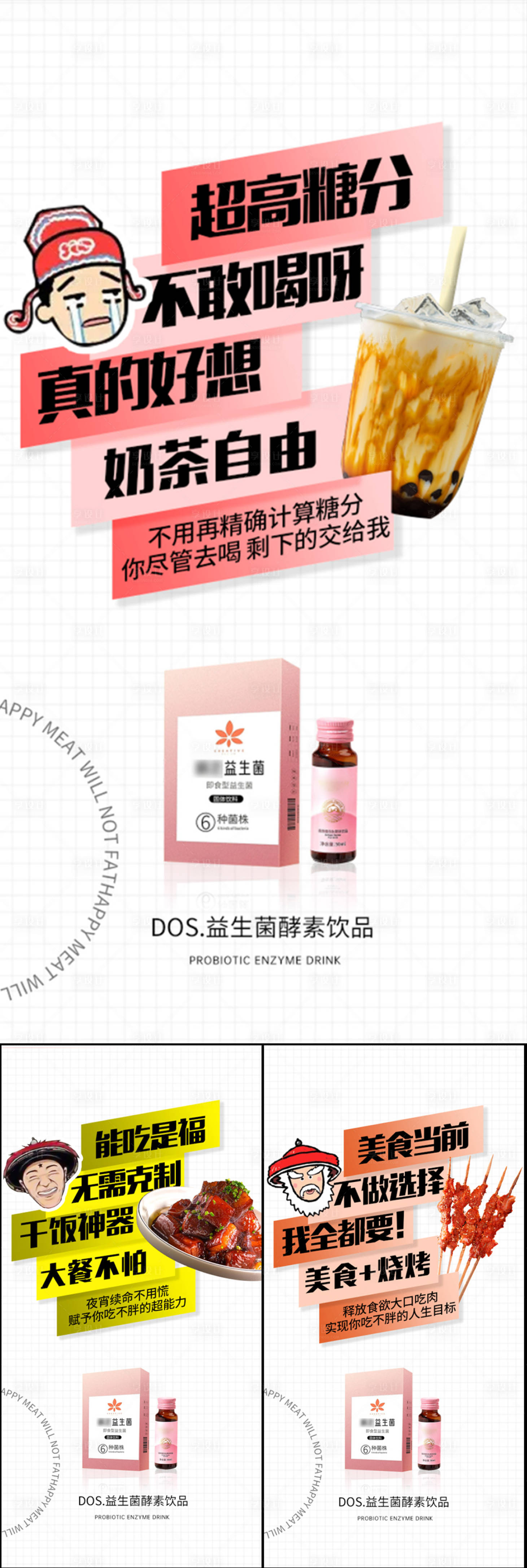 源文件下载【享设计】搜索编号：20800016914263943【益生菌酵素果冻系列海报】