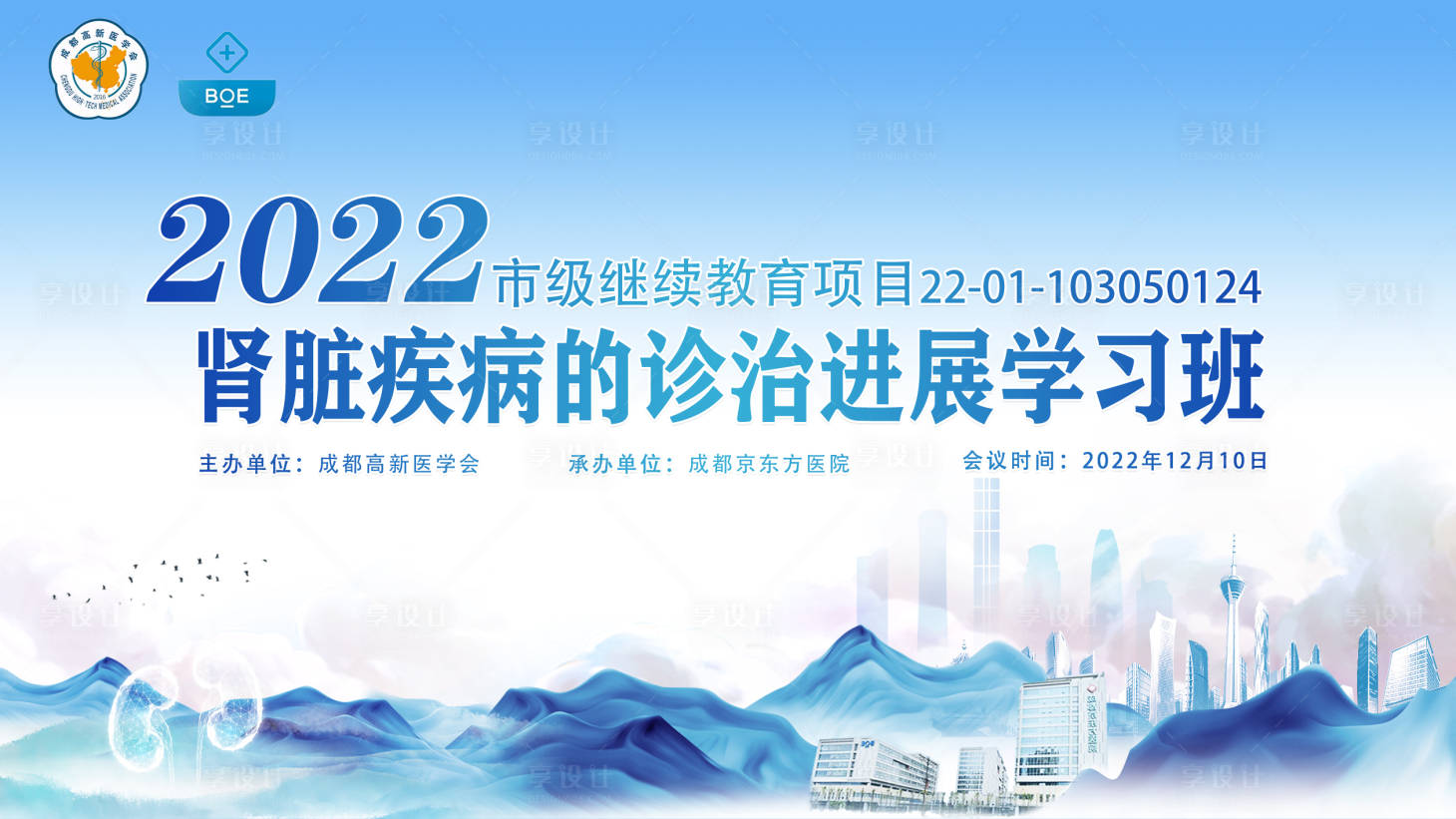 源文件下载【享设计】搜索编号：28830016574178617【医学会议】