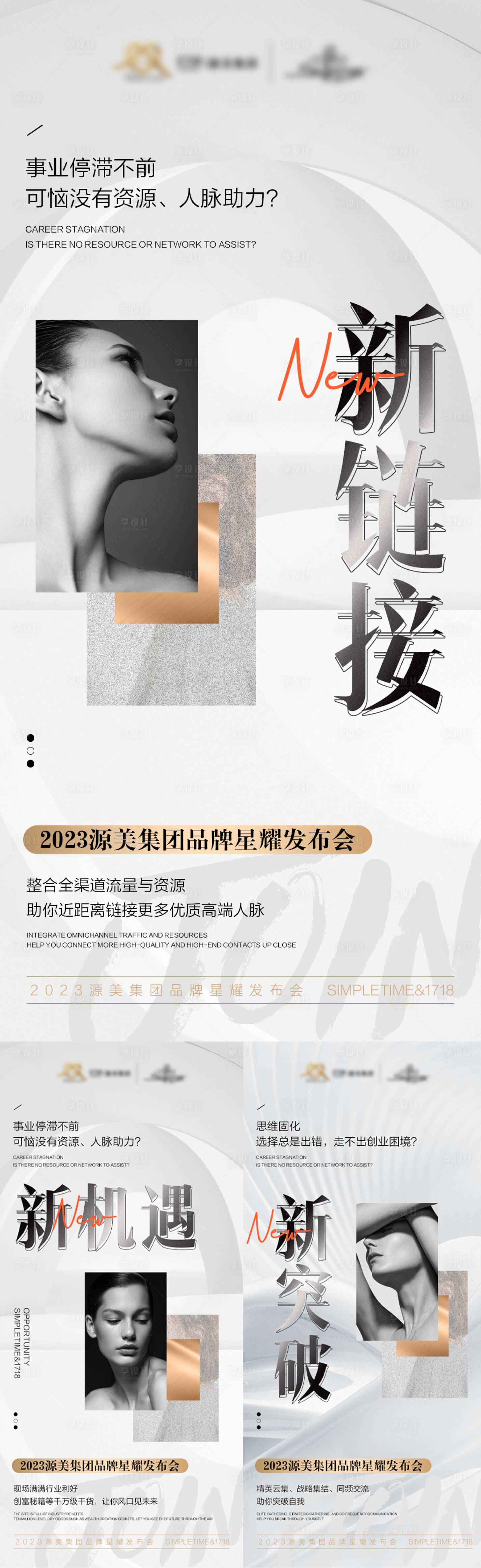 源文件下載【享設計】搜索編號：53340016838599952【簡約醫(yī)美招商系列海報】