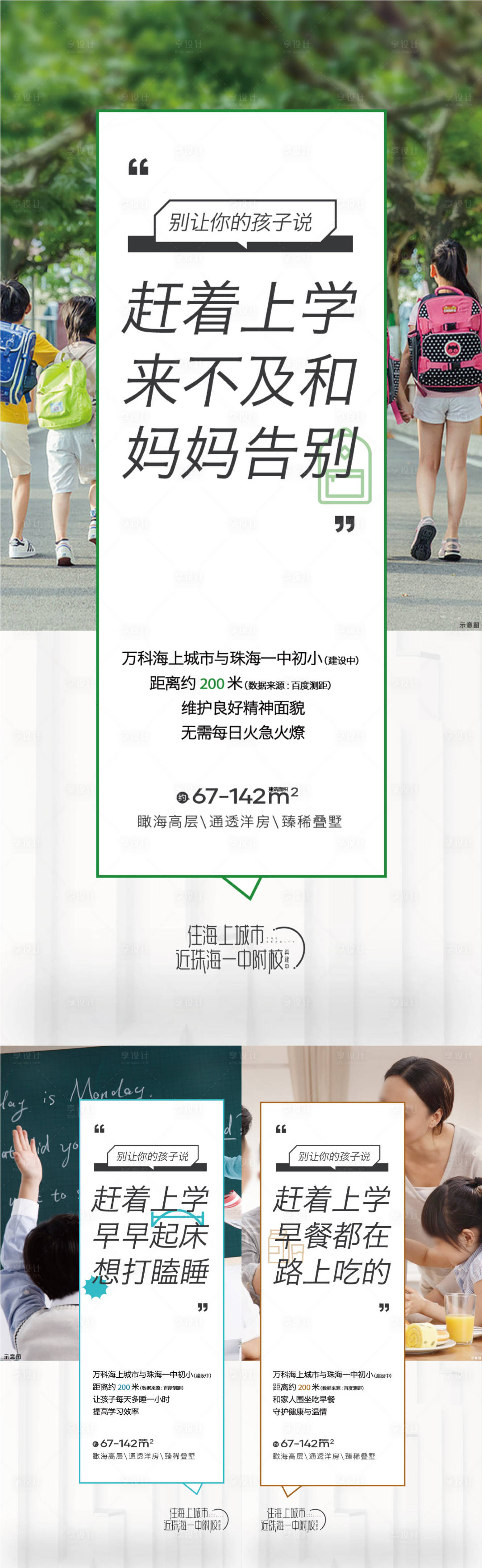 源文件下载【享设计】搜索编号：78470017014136264【房地产学校系列】