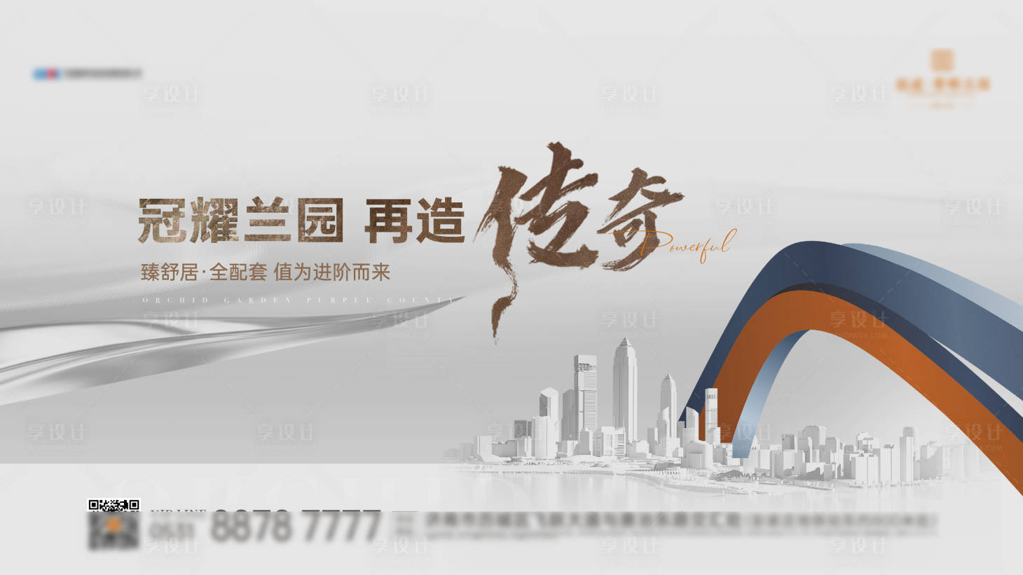 源文件下載【享設(shè)計(jì)】搜索編號：69370016877913171【地產(chǎn)階段傳奇海報(bào)】