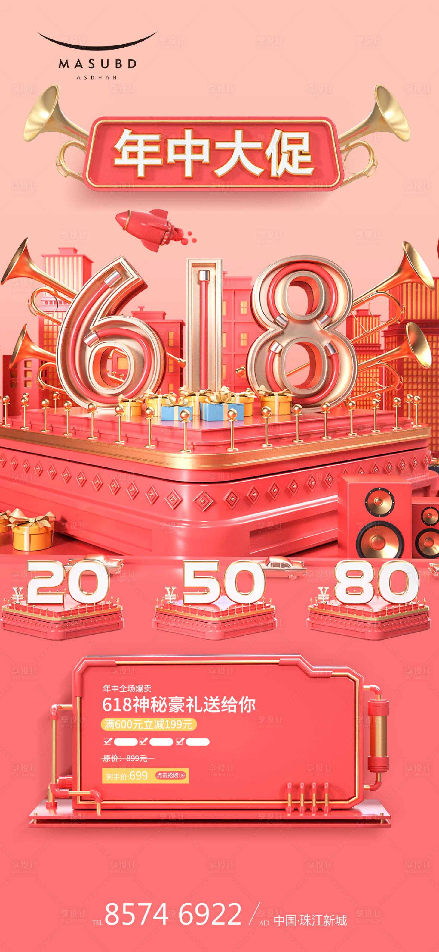 源文件下载【享设计】搜索编号：68250016686332139【618双十一抽奖海报】