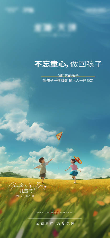 源文件下载【六一儿童节海报】编号：74830016979947749