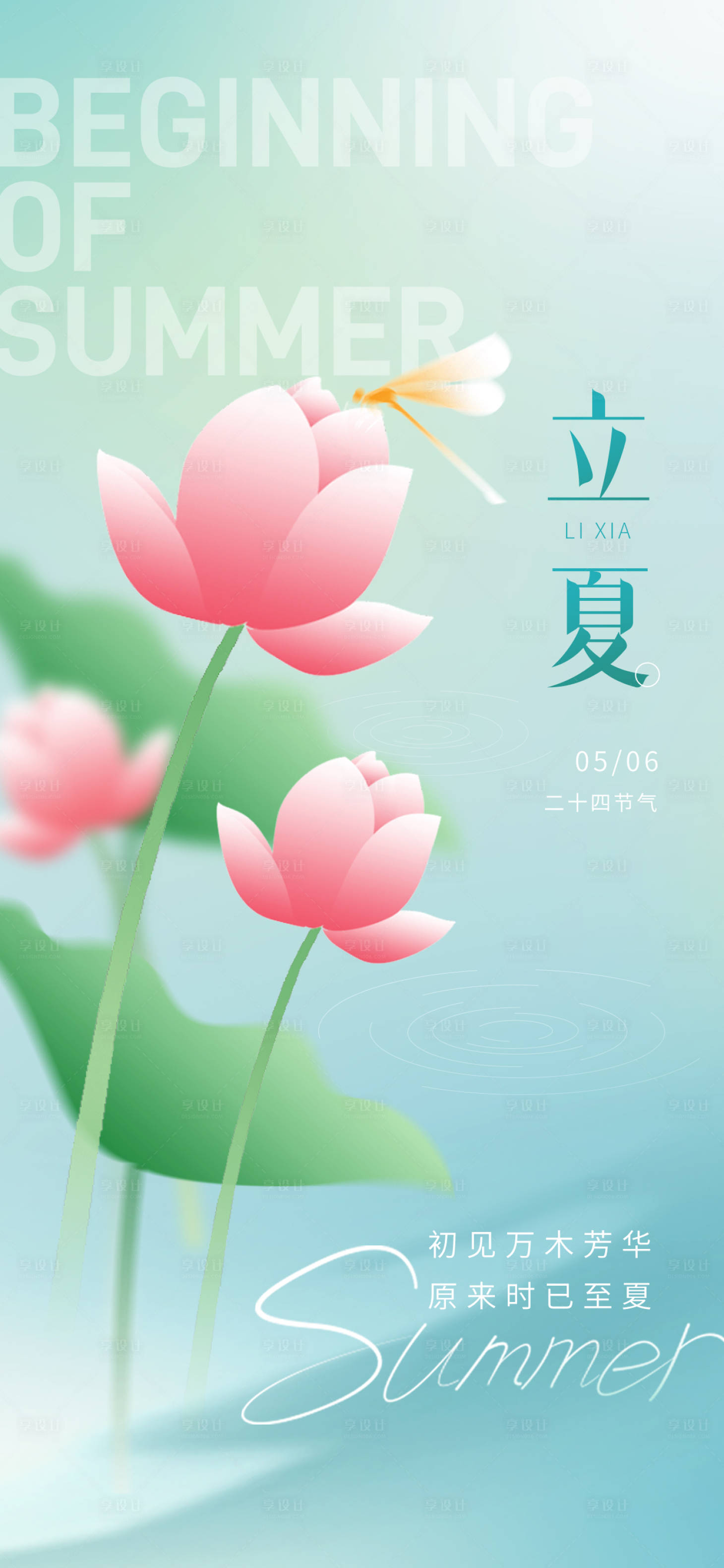 源文件下载【2023立夏节气海报】编号：30670016484305747