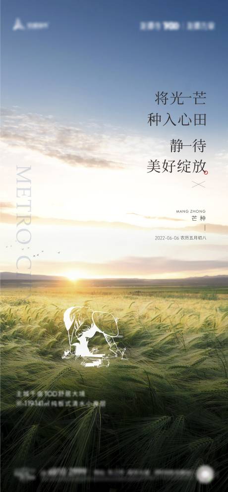 源文件下載【享設計】搜索編號：74190016925937359【芒種節氣海報】