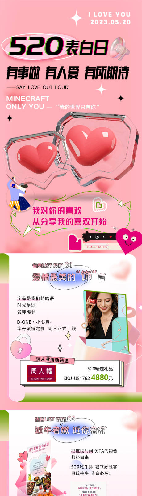 源文件下载【520表白日长图海报】编号：85790016669853079