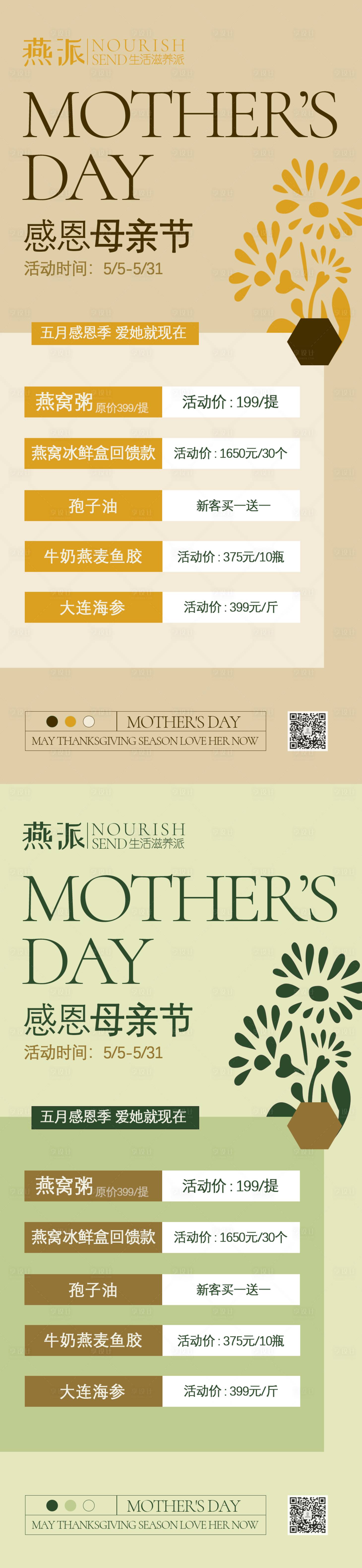 源文件下载【享设计】搜索编号：49090017069693943【简约感恩母亲节养生类海报】