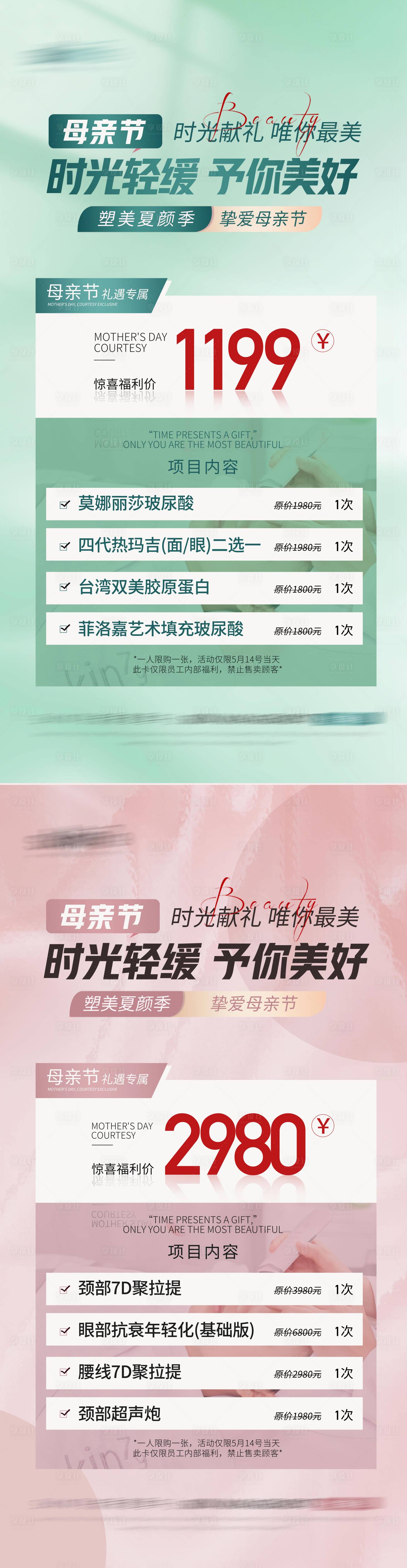源文件下载【医美母亲节海报】编号：73670016659143264
