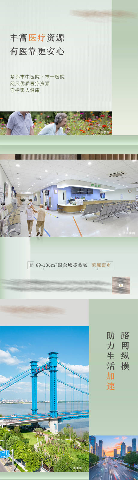 源文件下載【享設(shè)計(jì)】搜索編號：81340016889533306【地產(chǎn)配套價(jià)值點(diǎn)系列海報(bào)】