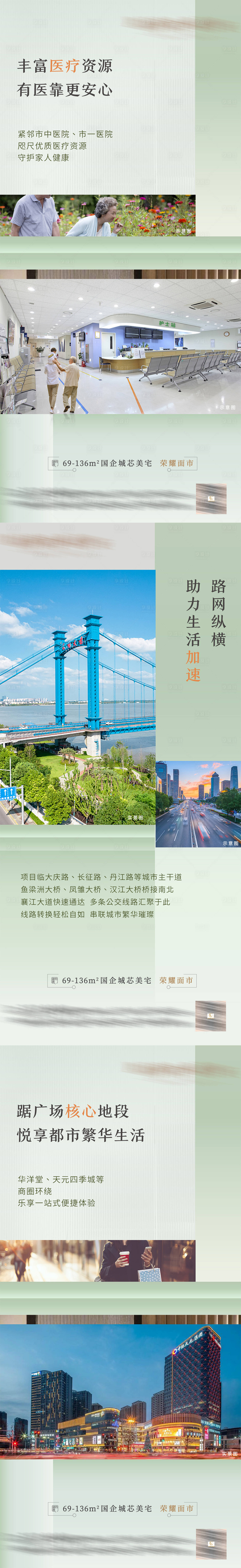源文件下載【享設計】搜索編號：81340016889533306【地產配套價值點系列海報】