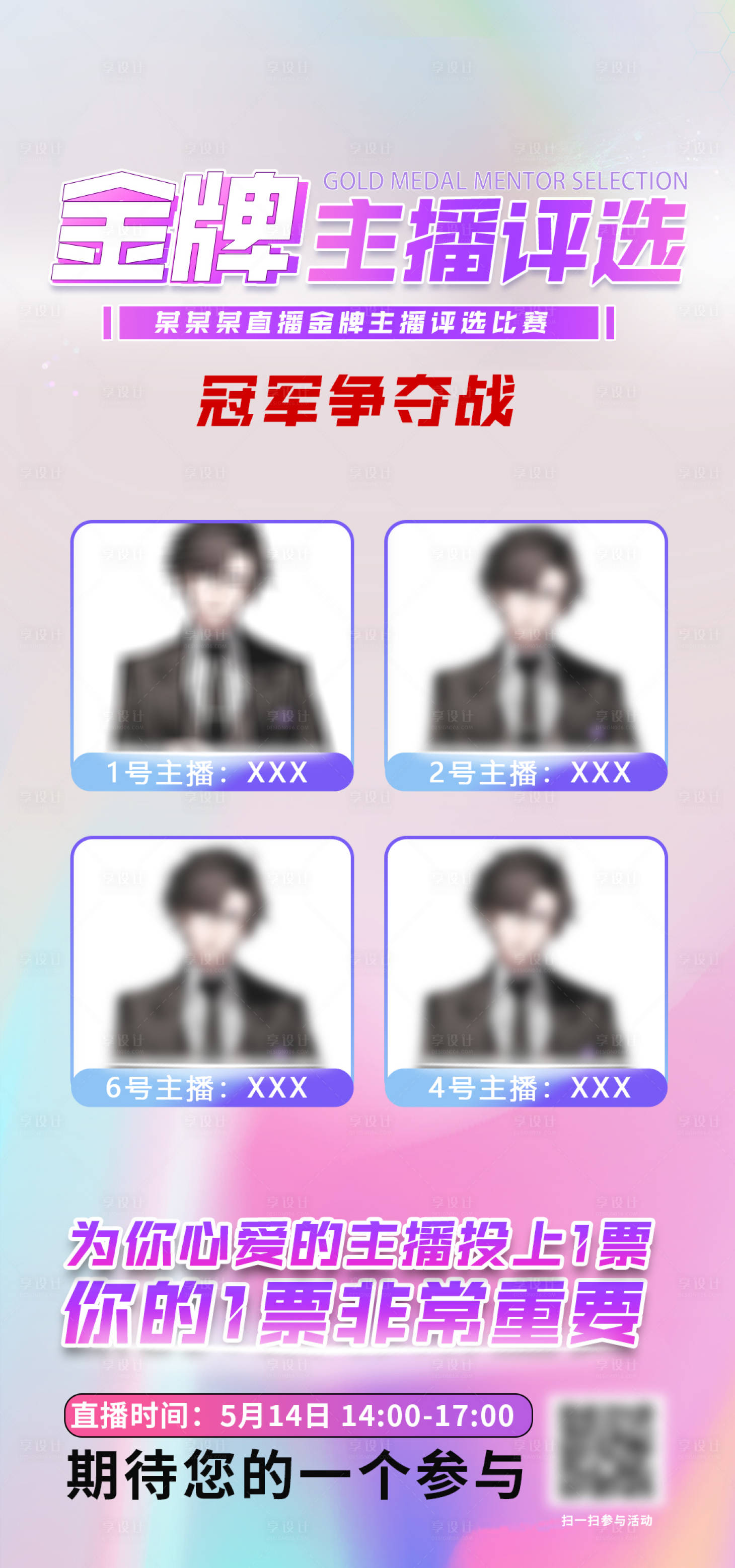 源文件下载【金牌主播评选】编号：50920016830273458