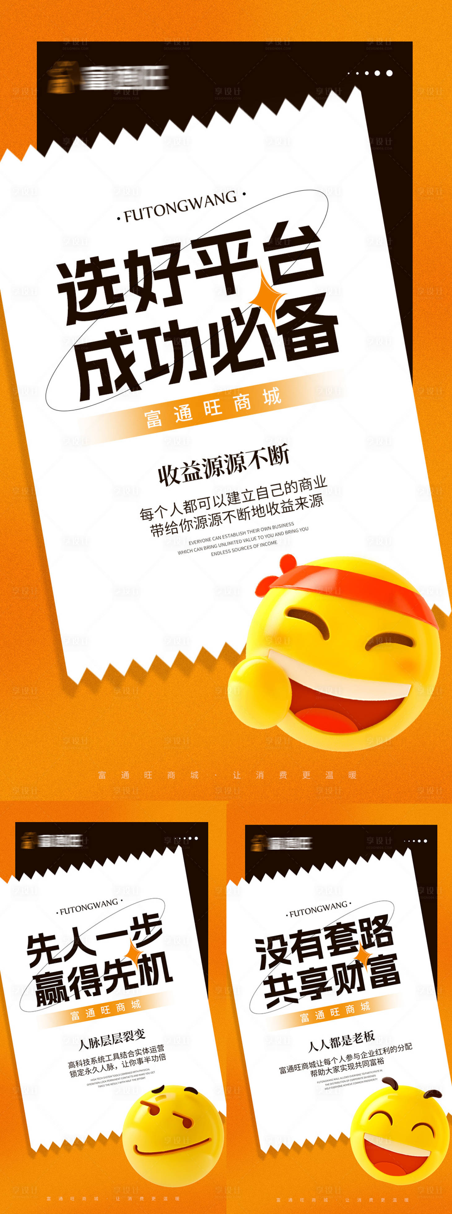 源文件下载【商城造势系列海报】编号：81550016975377510