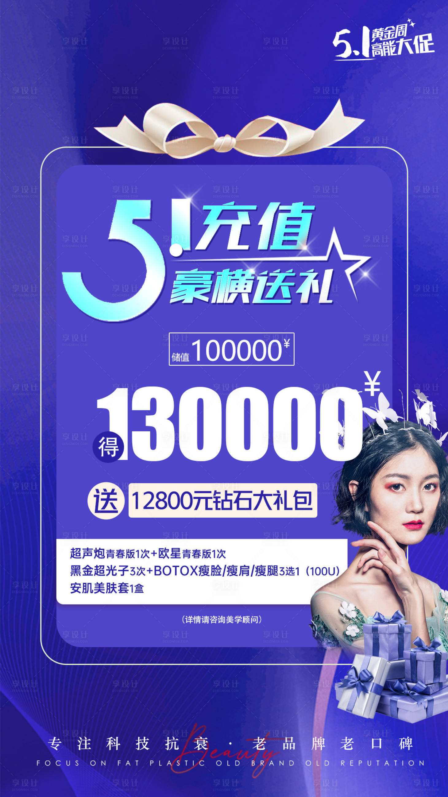 源文件下载【享设计】搜索编号：39500016642566197【医美五一海报促销活动】
