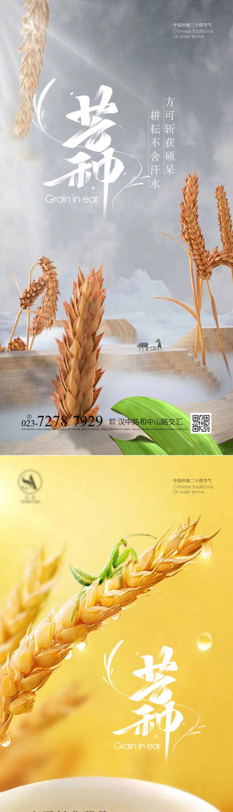 源文件下载【芒种节气海报】编号：36690016932799656