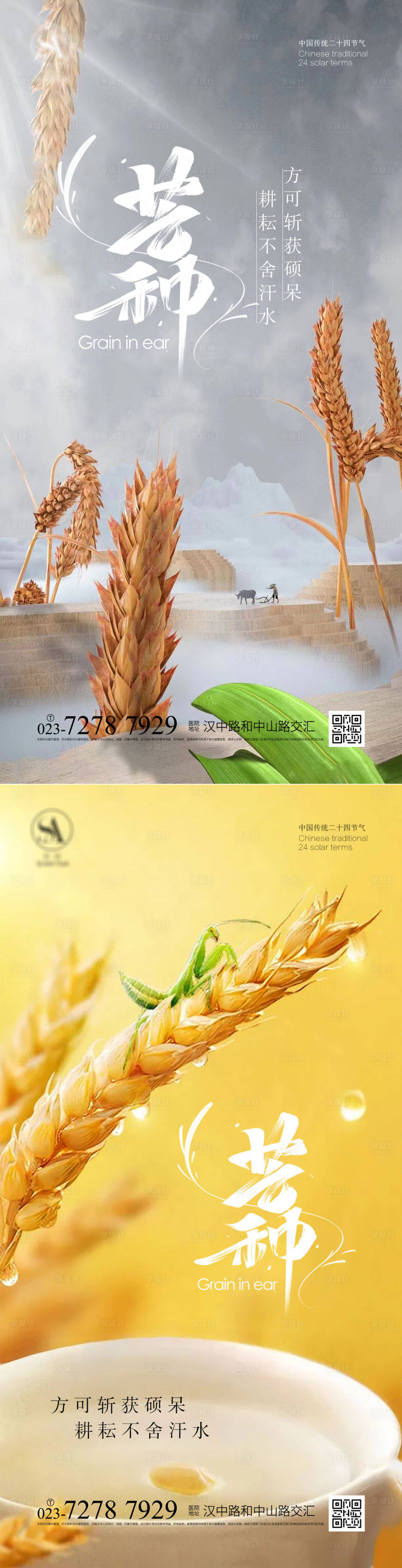 源文件下載【芒種節氣海報】編號：36690016932799656