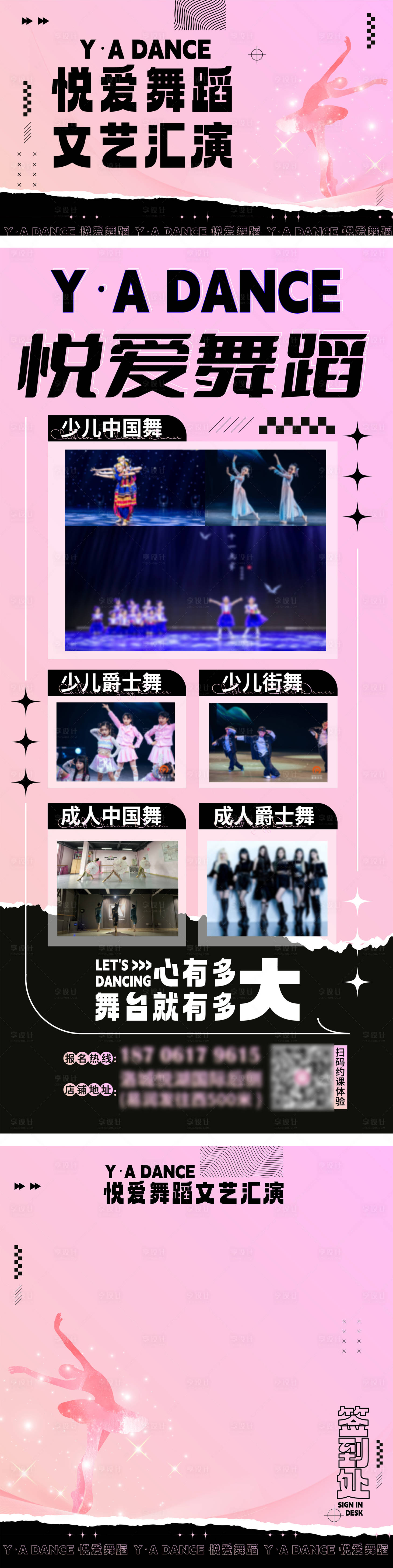 源文件下载【享设计】搜索编号：98980016958511135【少儿舞蹈培训长图】
