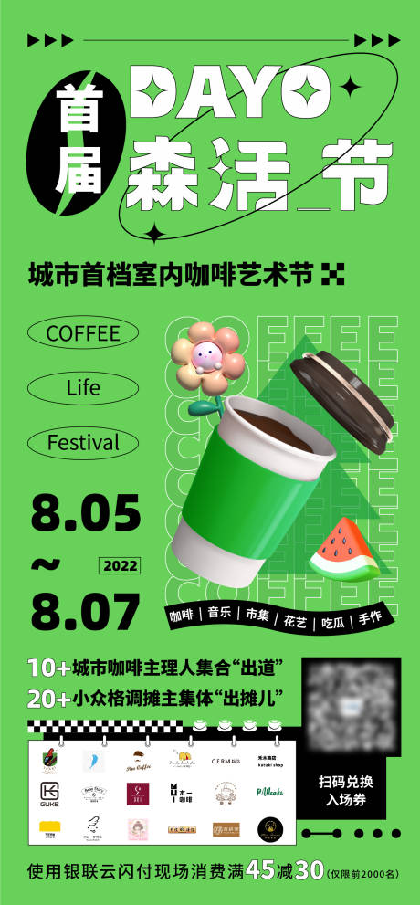咖啡森活节海报-源文件【享设计】