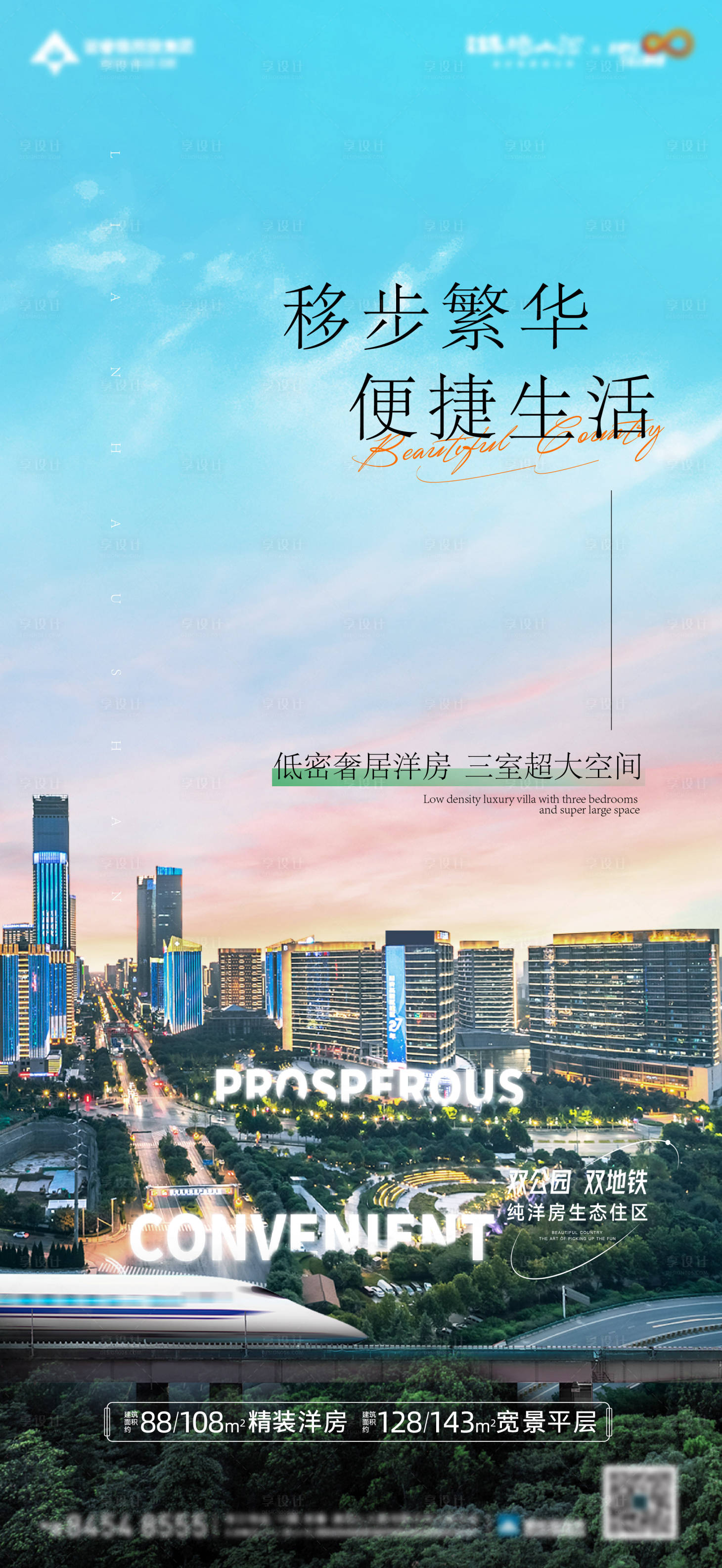 源文件下载【享设计】搜索编号：75020016568206751【地产自然交通海报】