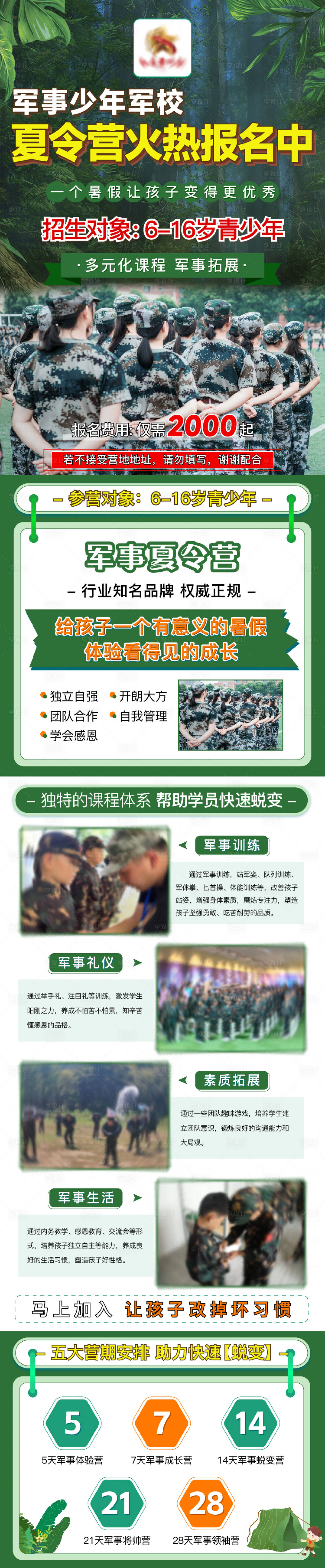 源文件下载【军事夏令营长图海报】编号：75070016869055586