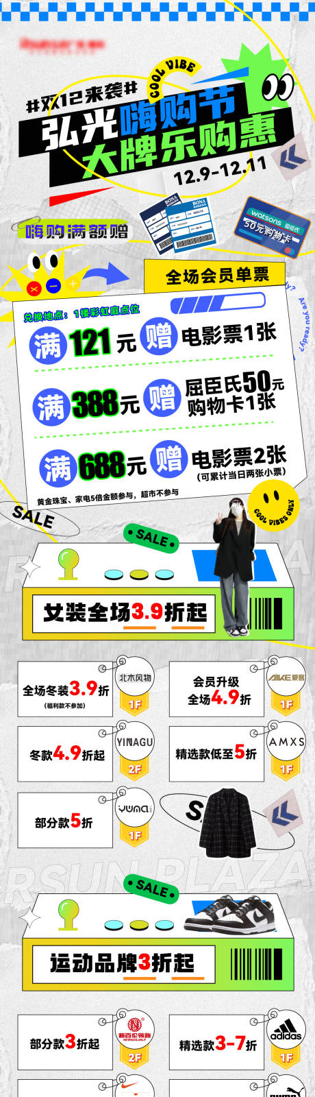 源文件下载【品牌嗨够节长图海报】编号：21200016420943394