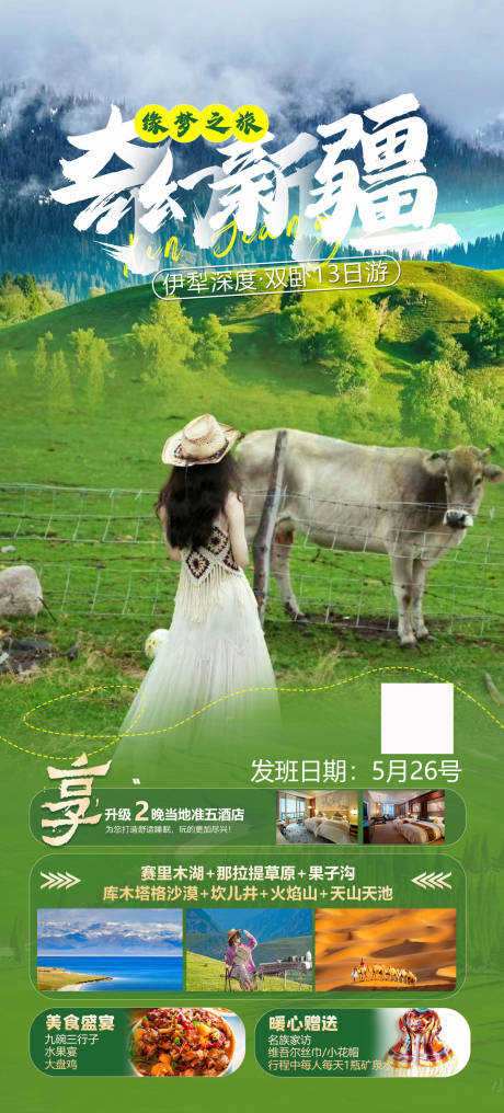 源文件下載【享設計】搜索編號：30460016517369429【新疆北疆旅游海報】
