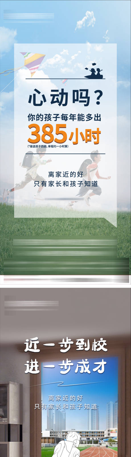 源文件下载【学校价值点海报单图】编号：64720016608449560