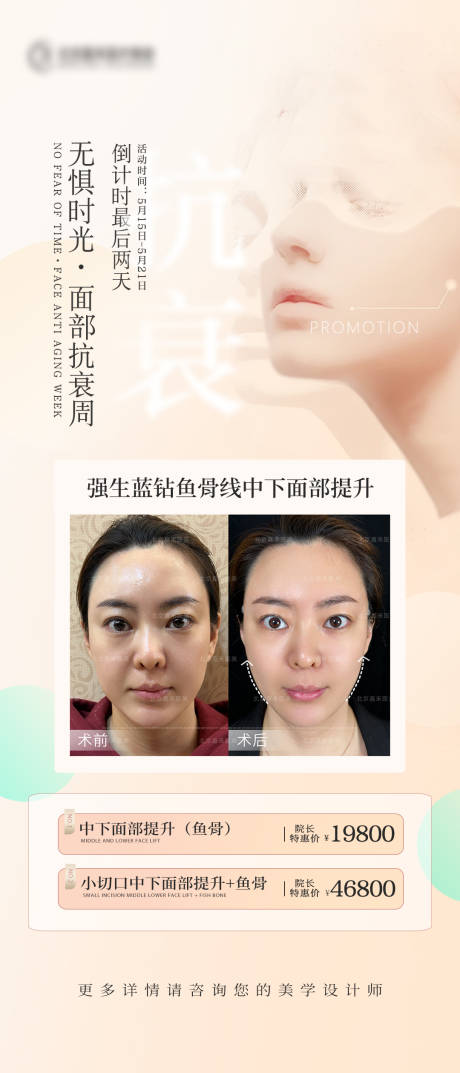 源文件下載【享設計】搜索編號：99190016952145685【面部抗衰海報】