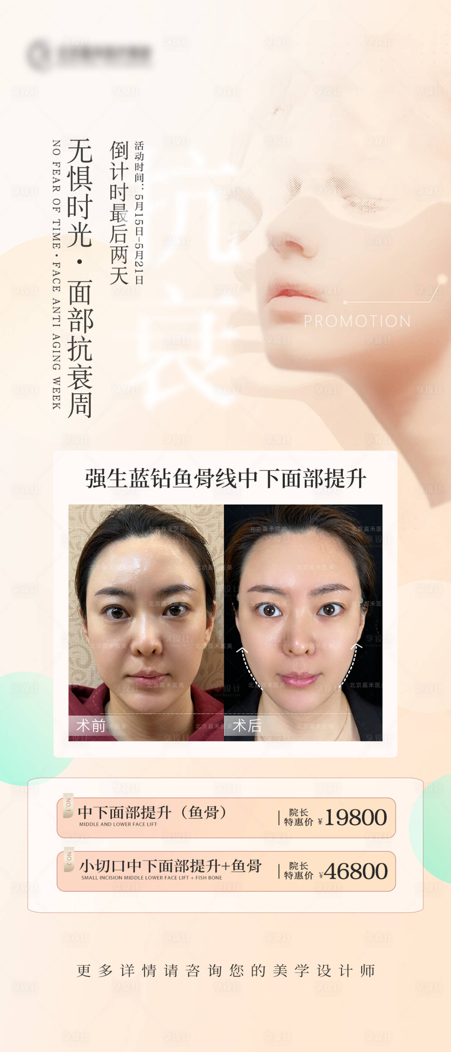 源文件下載【享設(shè)計(jì)】搜索編號(hào)：99190016952145685【面部抗衰海報(bào)】