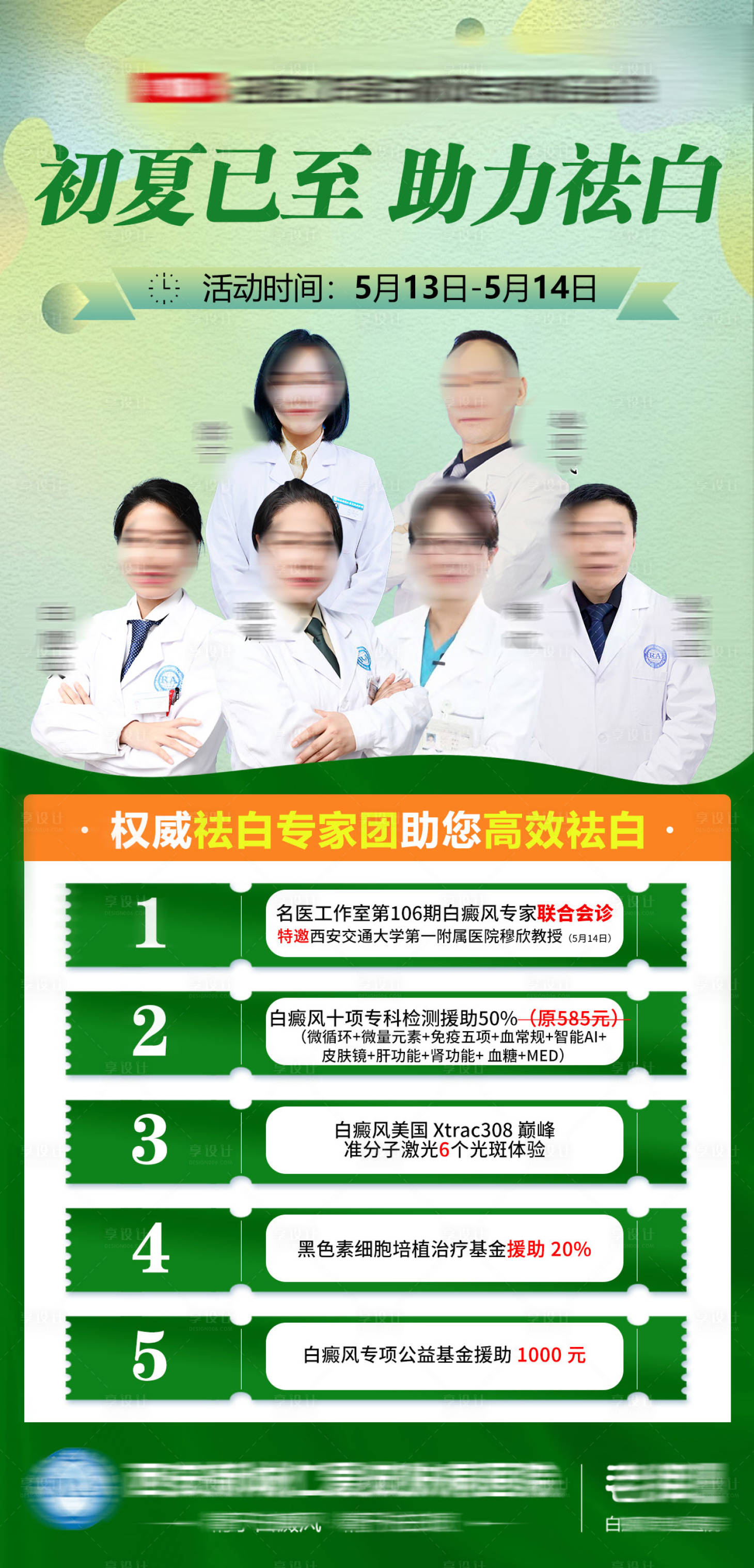 源文件下載【享設(shè)計】搜索編號：53000016617024750【醫(yī)院活動專家海報】